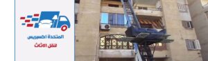 ونش رفع اثاث بفيصل