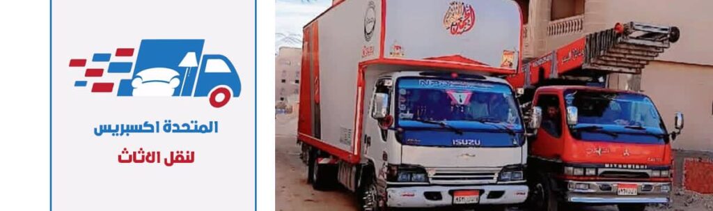 شركة نقل اثاث في حدائق اكتوبر